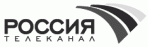 Телеканал РОССИЯ