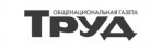 Газета ТРУД