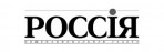 Россiя